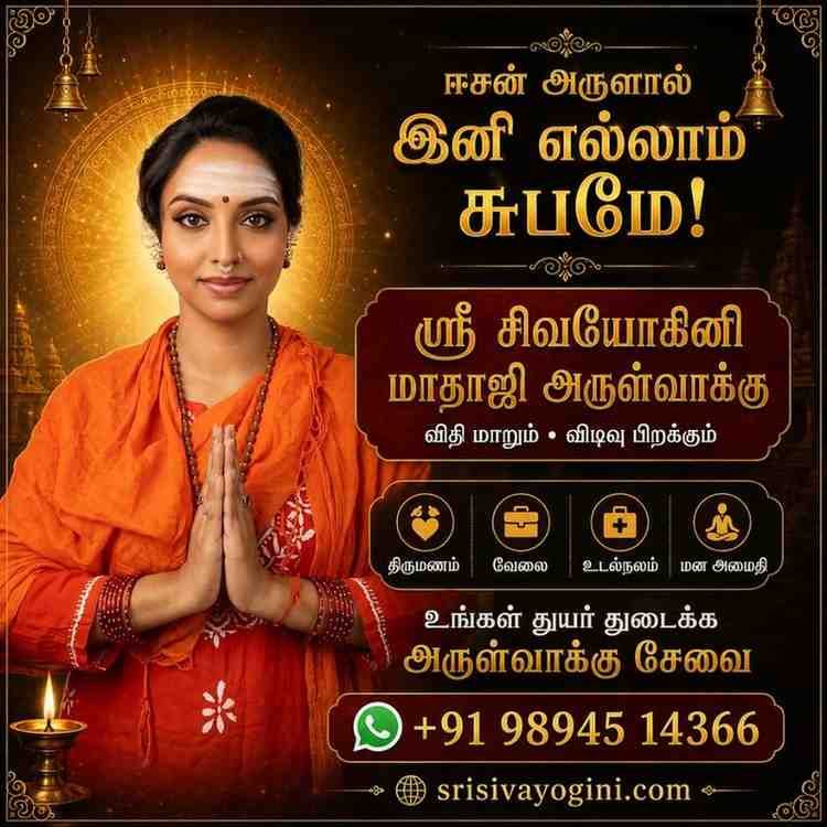Arulvakku Divine Seva by Sri Sivayogini Mataji - Sacred Prophecy & Spiritual Solutions
